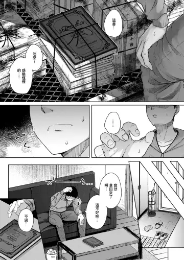 [Flanvia] Otonari wa Succubus | 鄰居是魅魔 Fhentai - Page 5