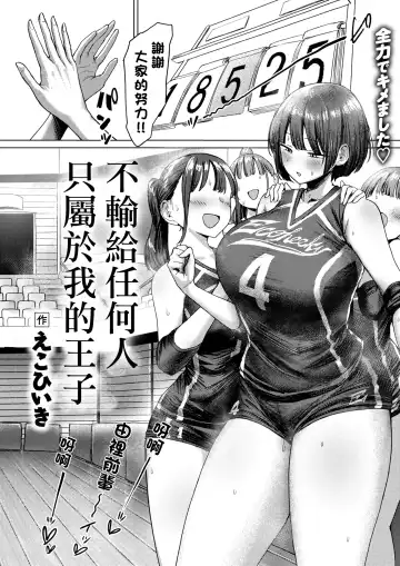 [Eco Heeky] Dare ni mo Makenai Watashi Dake no Ouji-sama | 不輸給任何人只屬於我的王子 Fhentai.net - Page 3