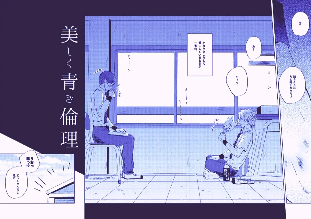 [Sano] Utsukushiku aoki rinri Fhentai - Page 3