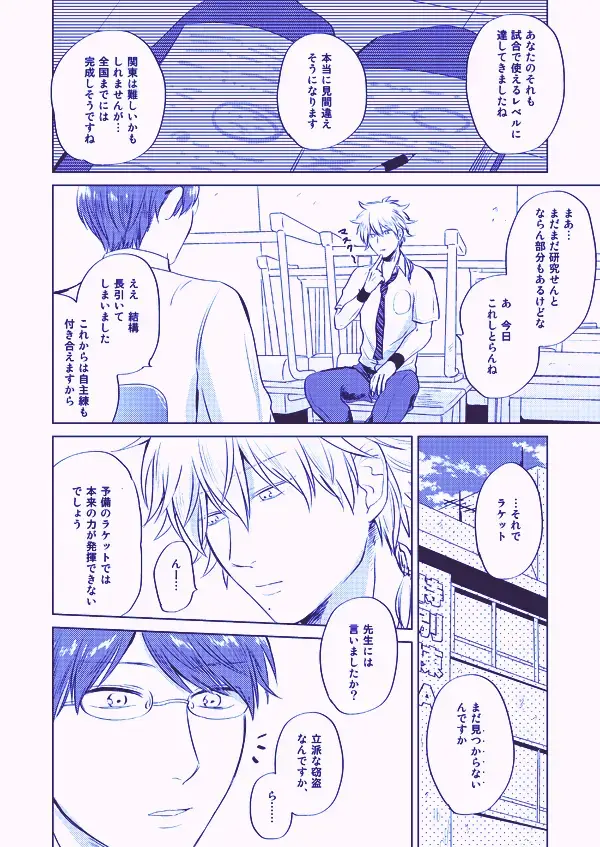 [Sano] Utsukushiku aoki rinri Fhentai - Page 12