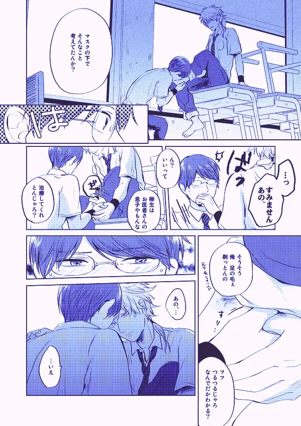 [Sano] Utsukushiku aoki rinri Fhentai - Page 14