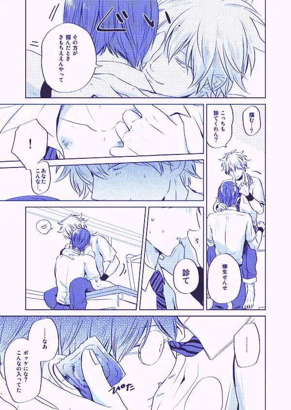 [Sano] Utsukushiku aoki rinri Fhentai - Page 15