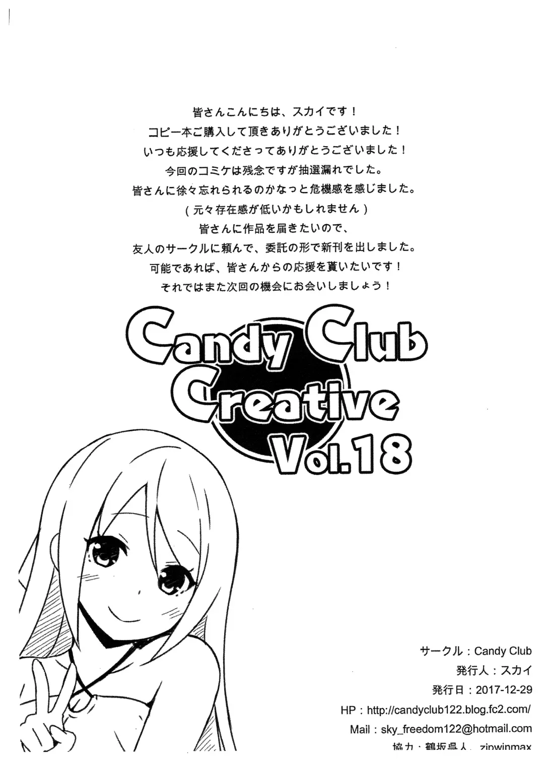 [Sky] Candy Club Creative Vol. 18 Fhentai.net - Page 8