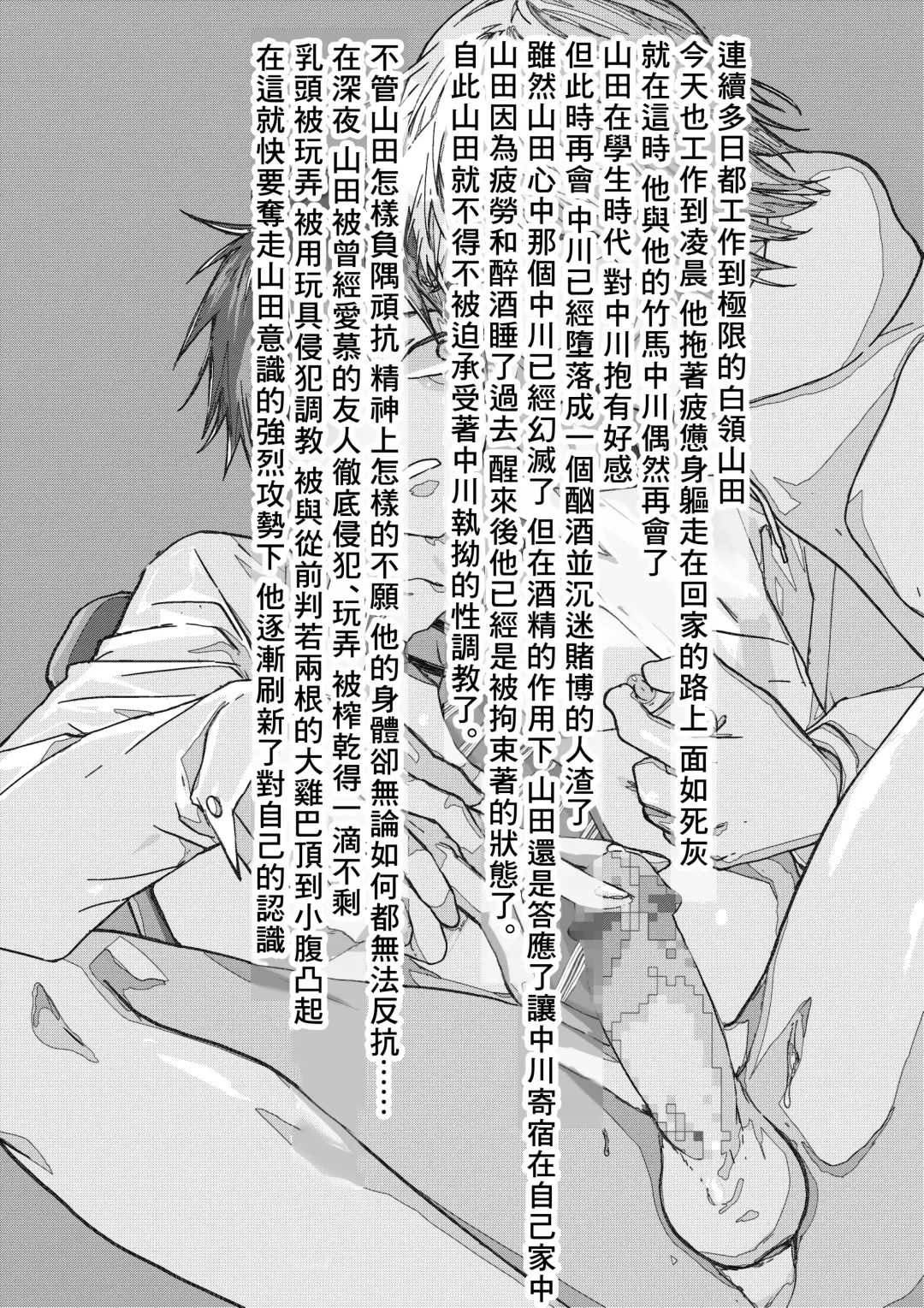 [Orukoa] Kuzu de Kasuna tomodachi ni mesu ochi sase rareta shachiku no renzoku ikijigoku! | 被人渣屑友人强行雌堕的社畜经历连续高潮地狱！ Fhentai - Page 3