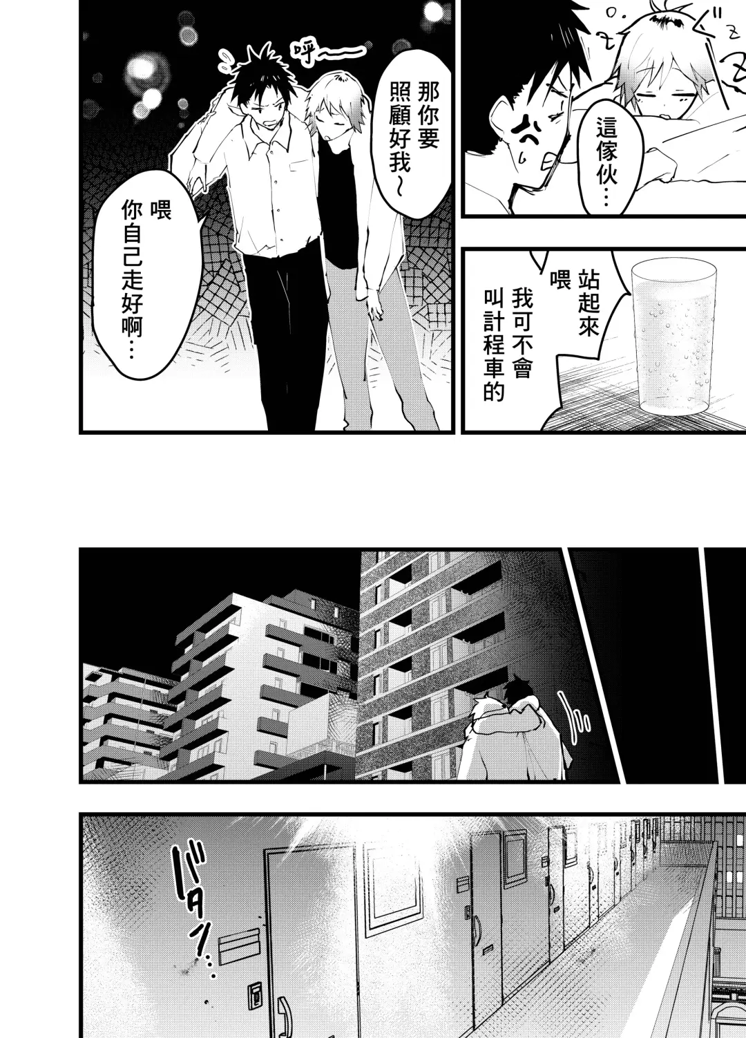 [Orukoa] Kuzu de Kasuna tomodachi ni mesu ochi sase rareta shachiku no renzoku ikijigoku! | 被人渣屑友人强行雌堕的社畜经历连续高潮地狱！ Fhentai - Page 19