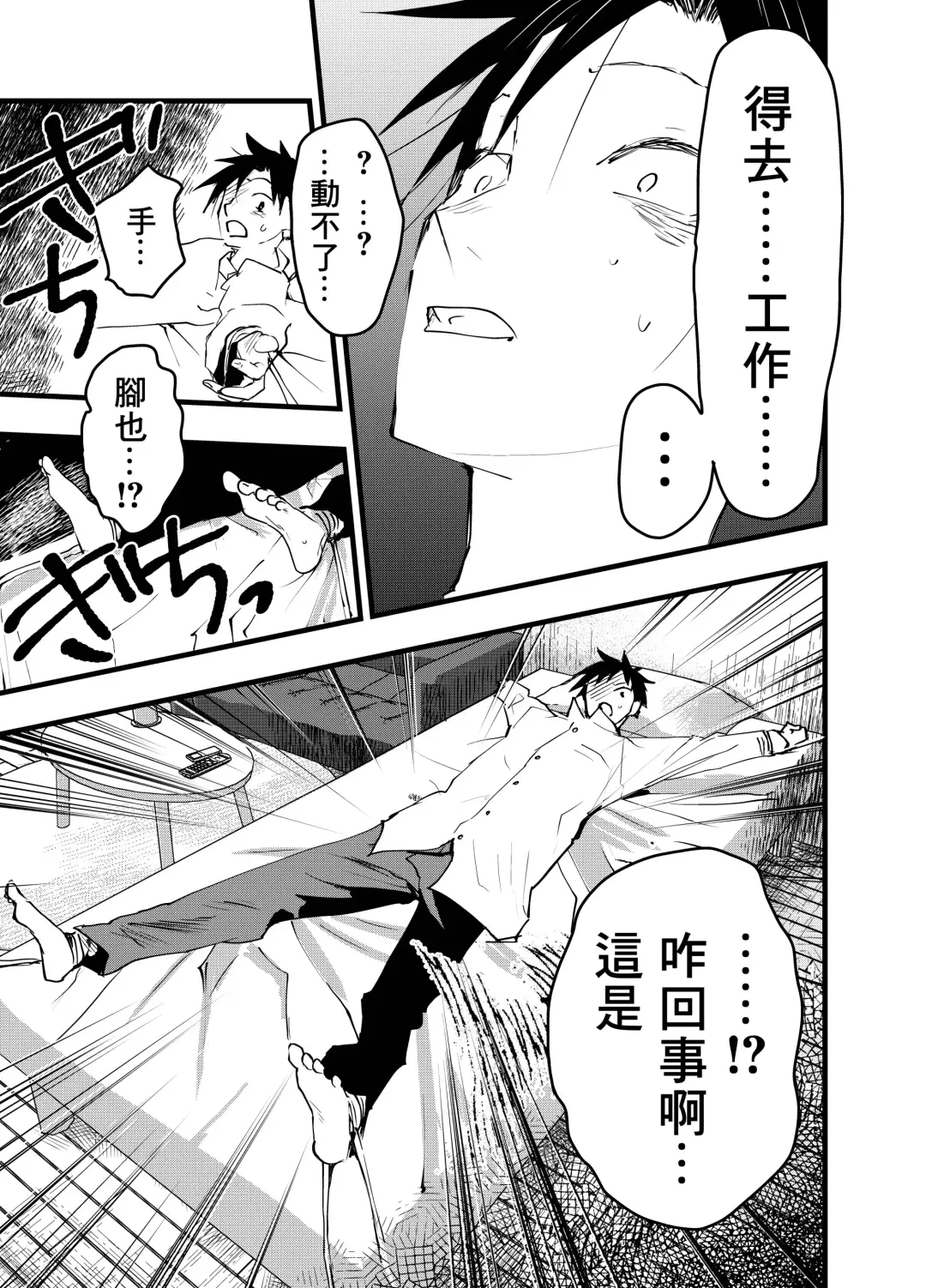 [Orukoa] Kuzu de Kasuna tomodachi ni mesu ochi sase rareta shachiku no renzoku ikijigoku! | 被人渣屑友人强行雌堕的社畜经历连续高潮地狱！ Fhentai - Page 22