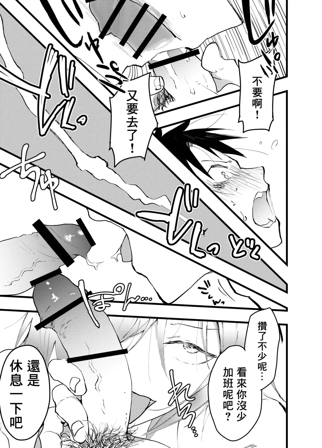 [Orukoa] Kuzu de Kasuna tomodachi ni mesu ochi sase rareta shachiku no renzoku ikijigoku! | 被人渣屑友人强行雌堕的社畜经历连续高潮地狱！ Fhentai - Page 38