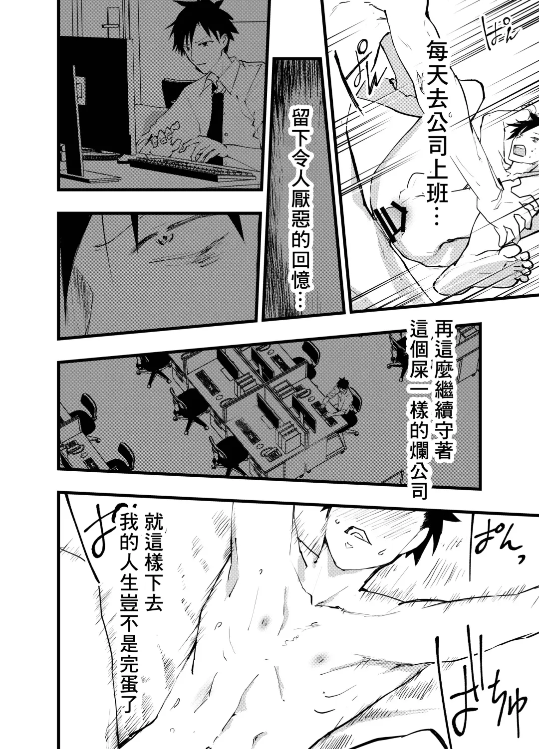 [Orukoa] Kuzu de Kasuna tomodachi ni mesu ochi sase rareta shachiku no renzoku ikijigoku! | 被人渣屑友人强行雌堕的社畜经历连续高潮地狱！ Fhentai - Page 51