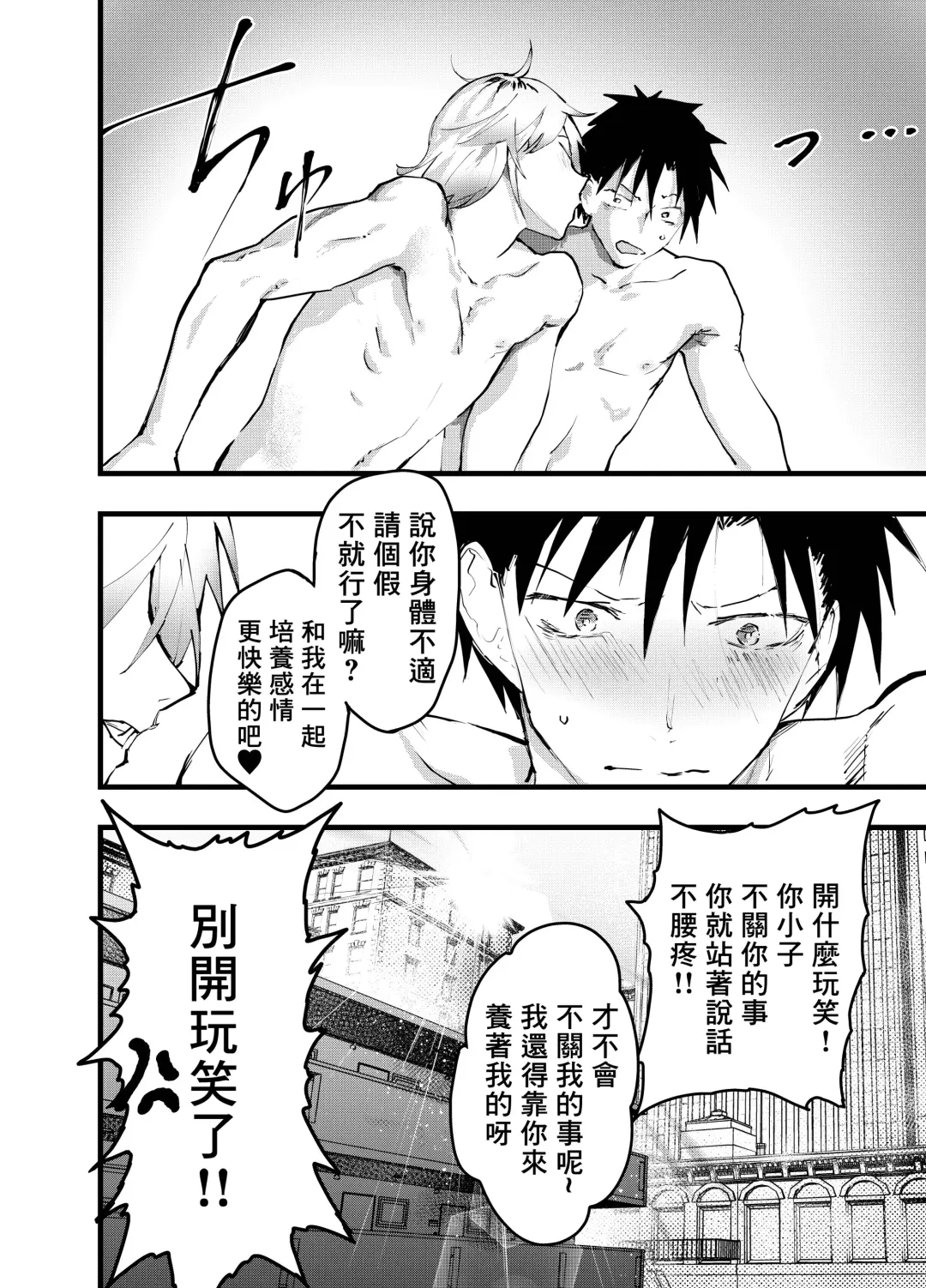 [Orukoa] Kuzu de Kasuna tomodachi ni mesu ochi sase rareta shachiku no renzoku ikijigoku! | 被人渣屑友人强行雌堕的社畜经历连续高潮地狱！ Fhentai - Page 63