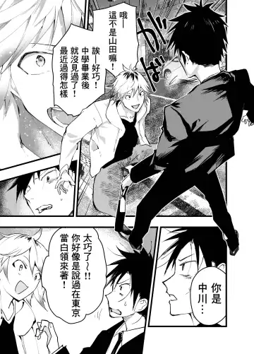 [Orukoa] Kuzu de Kasuna tomodachi ni mesu ochi sase rareta shachiku no renzoku ikijigoku! | 被人渣屑友人强行雌堕的社畜经历连续高潮地狱！ Fhentai - Page 8