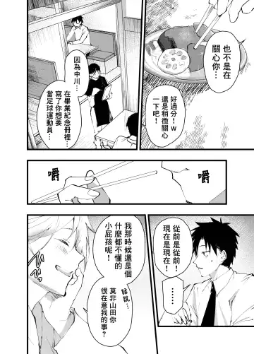 [Orukoa] Kuzu de Kasuna tomodachi ni mesu ochi sase rareta shachiku no renzoku ikijigoku! | 被人渣屑友人强行雌堕的社畜经历连续高潮地狱！ Fhentai - Page 13