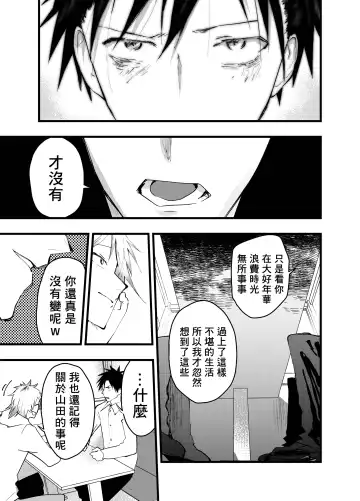 [Orukoa] Kuzu de Kasuna tomodachi ni mesu ochi sase rareta shachiku no renzoku ikijigoku! | 被人渣屑友人强行雌堕的社畜经历连续高潮地狱！ Fhentai - Page 14