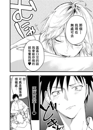 [Orukoa] Kuzu de Kasuna tomodachi ni mesu ochi sase rareta shachiku no renzoku ikijigoku! | 被人渣屑友人强行雌堕的社畜经历连续高潮地狱！ Fhentai - Page 17