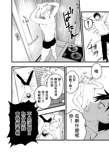 [Orukoa] Kuzu de Kasuna tomodachi ni mesu ochi sase rareta shachiku no renzoku ikijigoku! | 被人渣屑友人强行雌堕的社畜经历连续高潮地狱！ Fhentai - Page 23