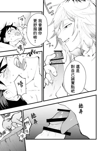 [Orukoa] Kuzu de Kasuna tomodachi ni mesu ochi sase rareta shachiku no renzoku ikijigoku! | 被人渣屑友人强行雌堕的社畜经历连续高潮地狱！ Fhentai - Page 36