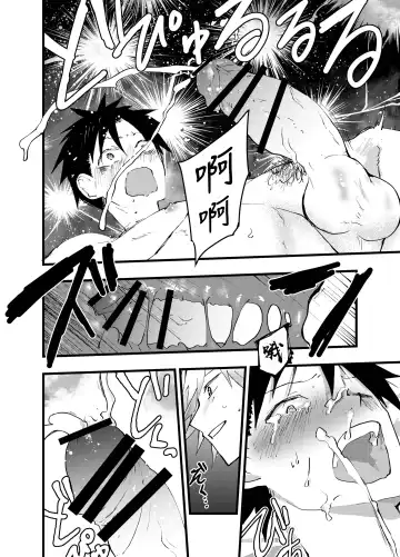 [Orukoa] Kuzu de Kasuna tomodachi ni mesu ochi sase rareta shachiku no renzoku ikijigoku! | 被人渣屑友人强行雌堕的社畜经历连续高潮地狱！ Fhentai - Page 45