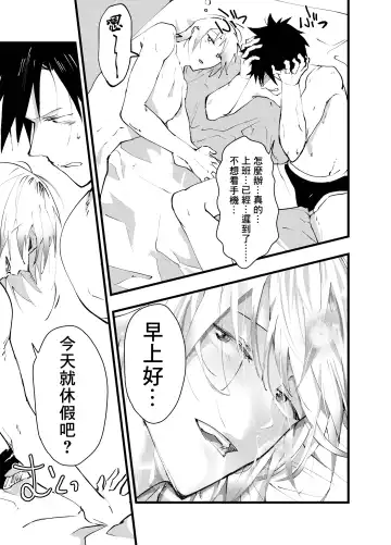 [Orukoa] Kuzu de Kasuna tomodachi ni mesu ochi sase rareta shachiku no renzoku ikijigoku! | 被人渣屑友人强行雌堕的社畜经历连续高潮地狱！ Fhentai - Page 62