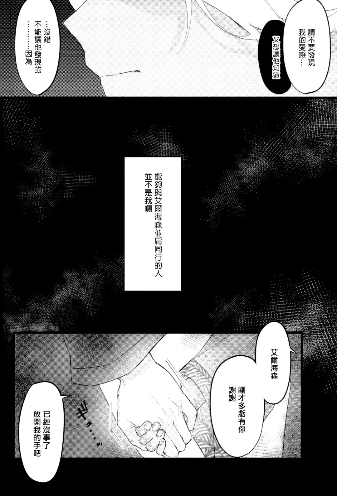 Uso Janai to Itte Kure | 請告訴我這不是謊言 Fhentai.net - Page 17