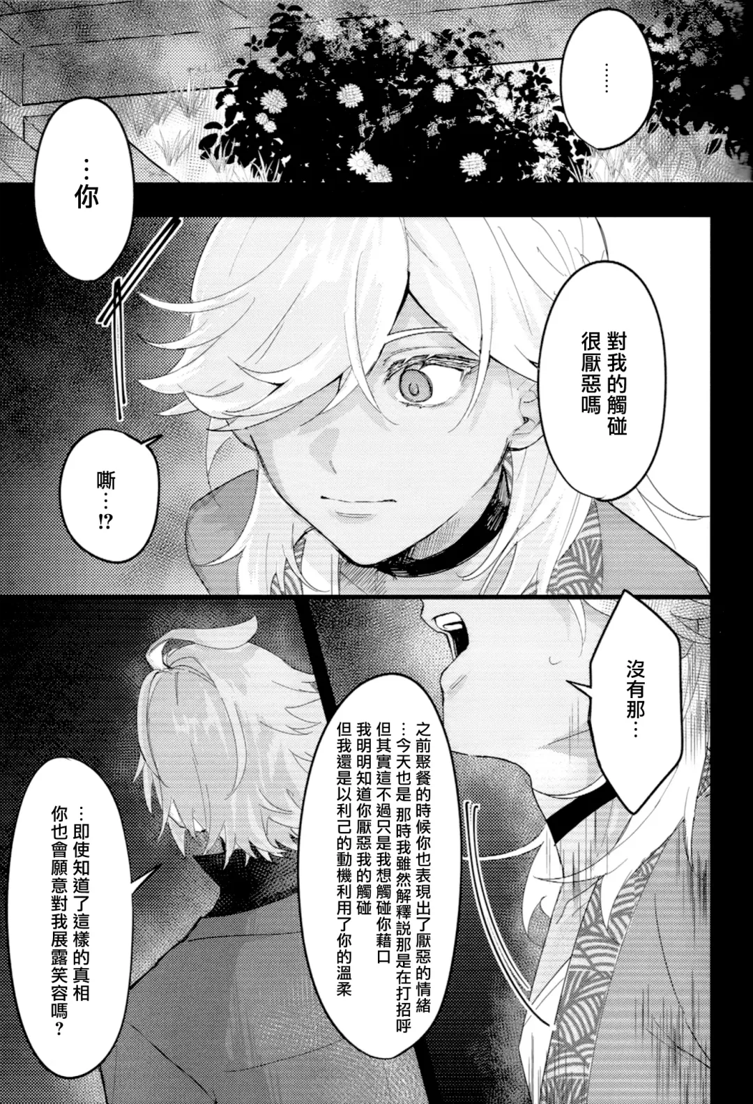 Uso Janai to Itte Kure | 請告訴我這不是謊言 Fhentai.net - Page 18