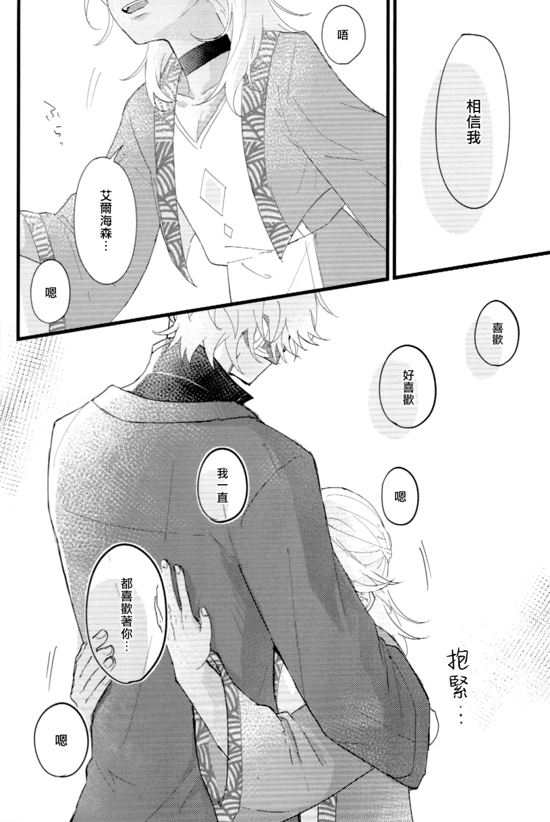 Uso Janai to Itte Kure | 請告訴我這不是謊言 Fhentai.net - Page 21