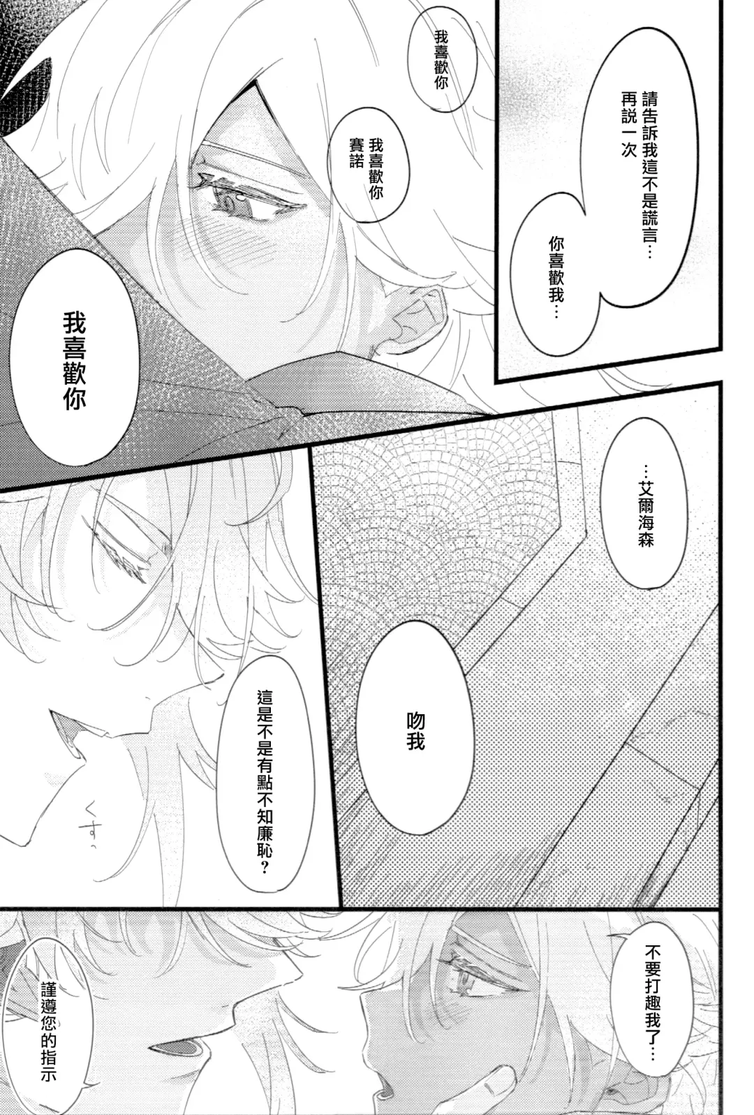 Uso Janai to Itte Kure | 請告訴我這不是謊言 Fhentai.net - Page 22