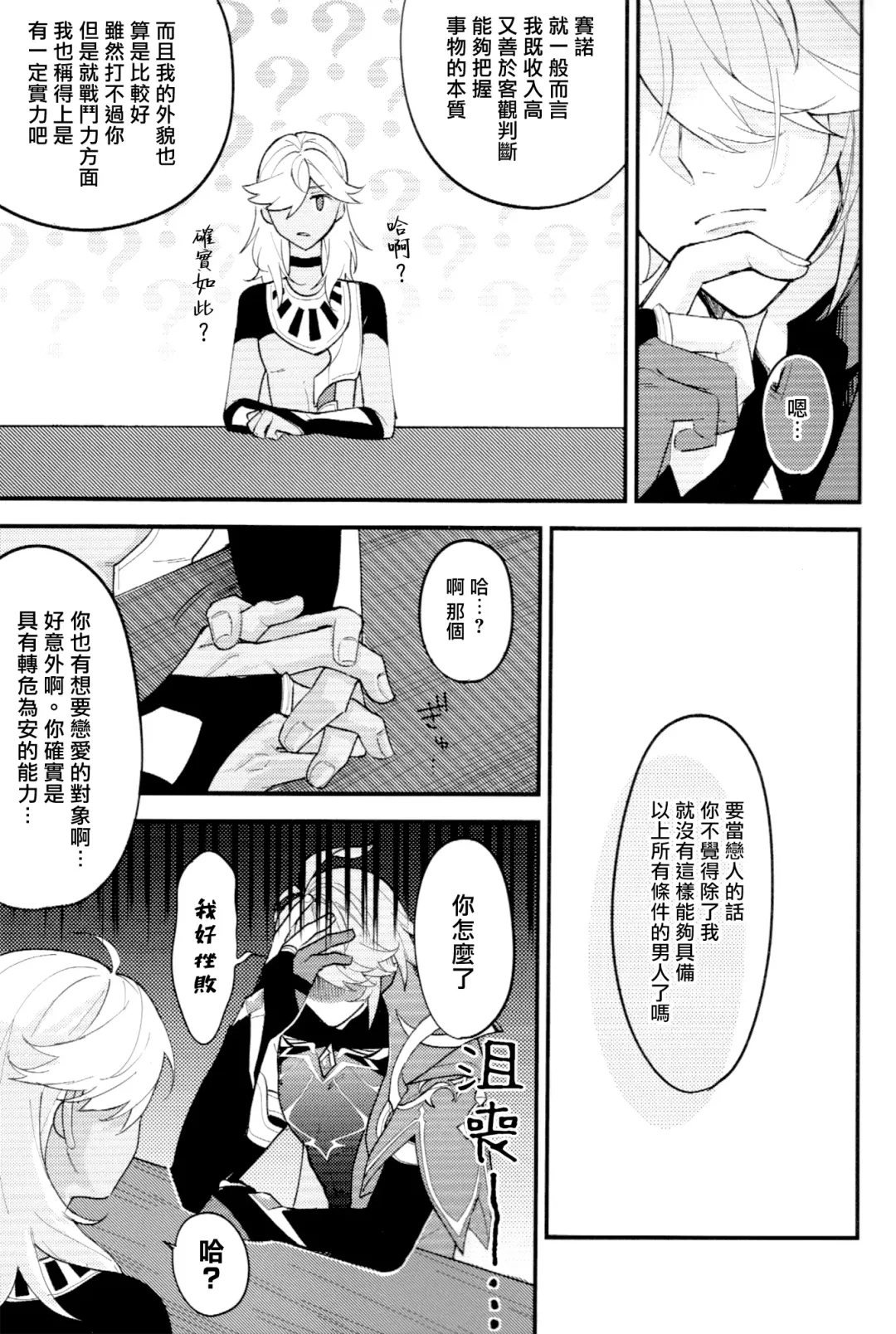 Uso Janai to Itte Kure | 請告訴我這不是謊言 Fhentai.net - Page 8