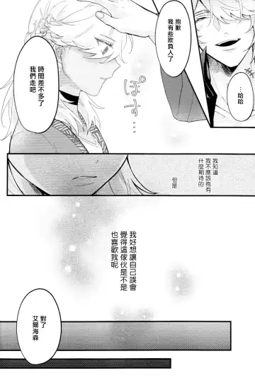 Uso Janai to Itte Kure | 請告訴我這不是謊言 Fhentai.net - Page 13