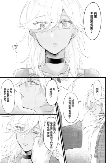 Uso Janai to Itte Kure | 請告訴我這不是謊言 Fhentai.net - Page 20