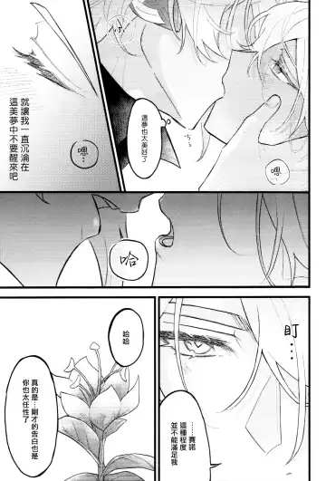 Uso Janai to Itte Kure | 請告訴我這不是謊言 Fhentai.net - Page 24