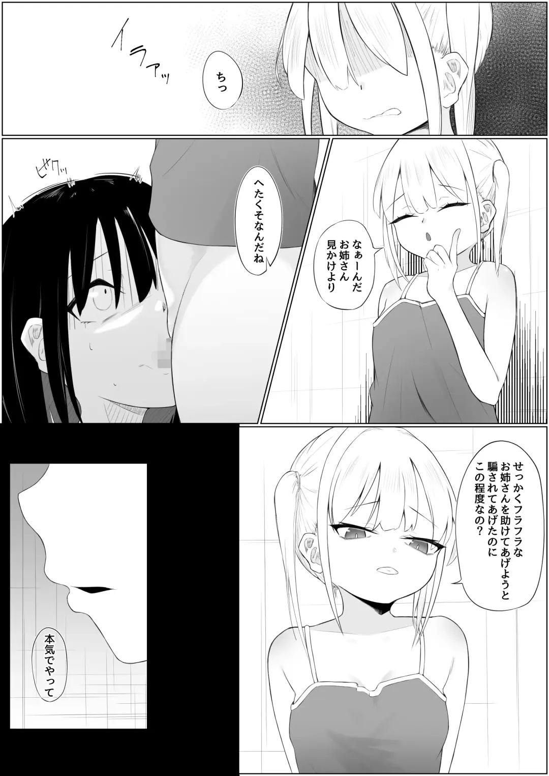 Chin Make  Succubus Onee-san Fhentai.net - Page 8