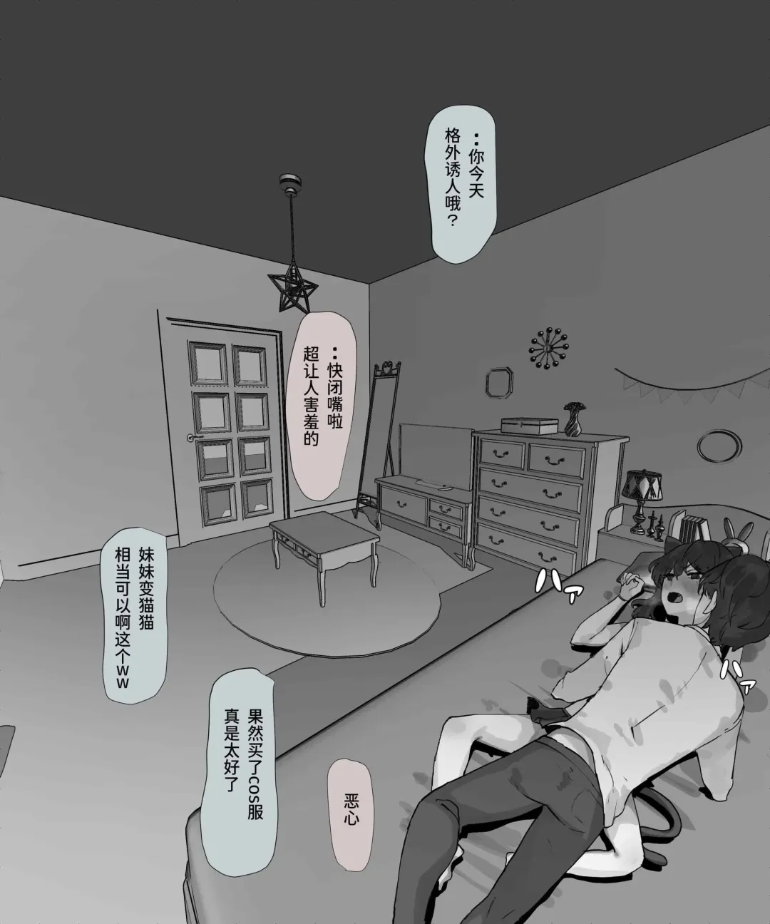 [K8on] Naka no Warui Imouto to Nichijou - Imouto no Cosplay Fhentai - Page 6