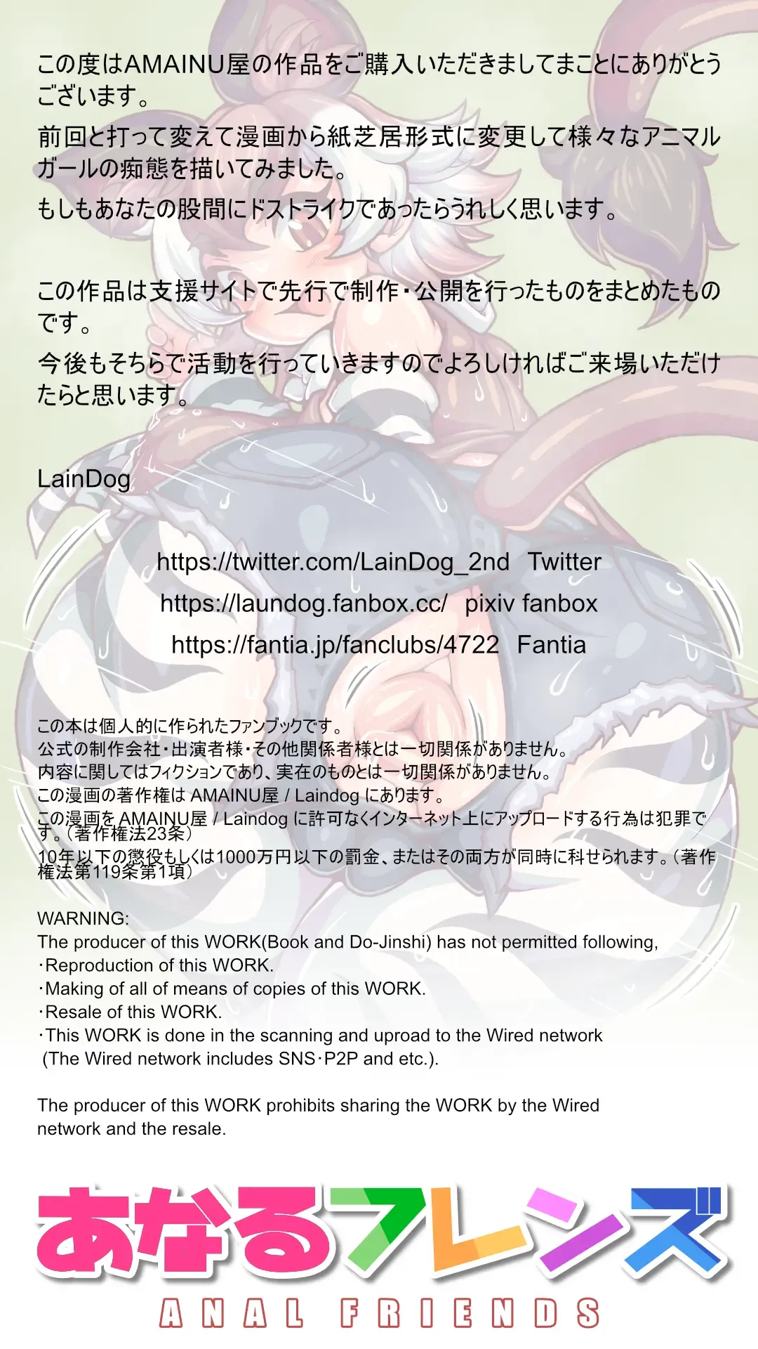 [Laindog] Anal Friends Fhentai - Page 125