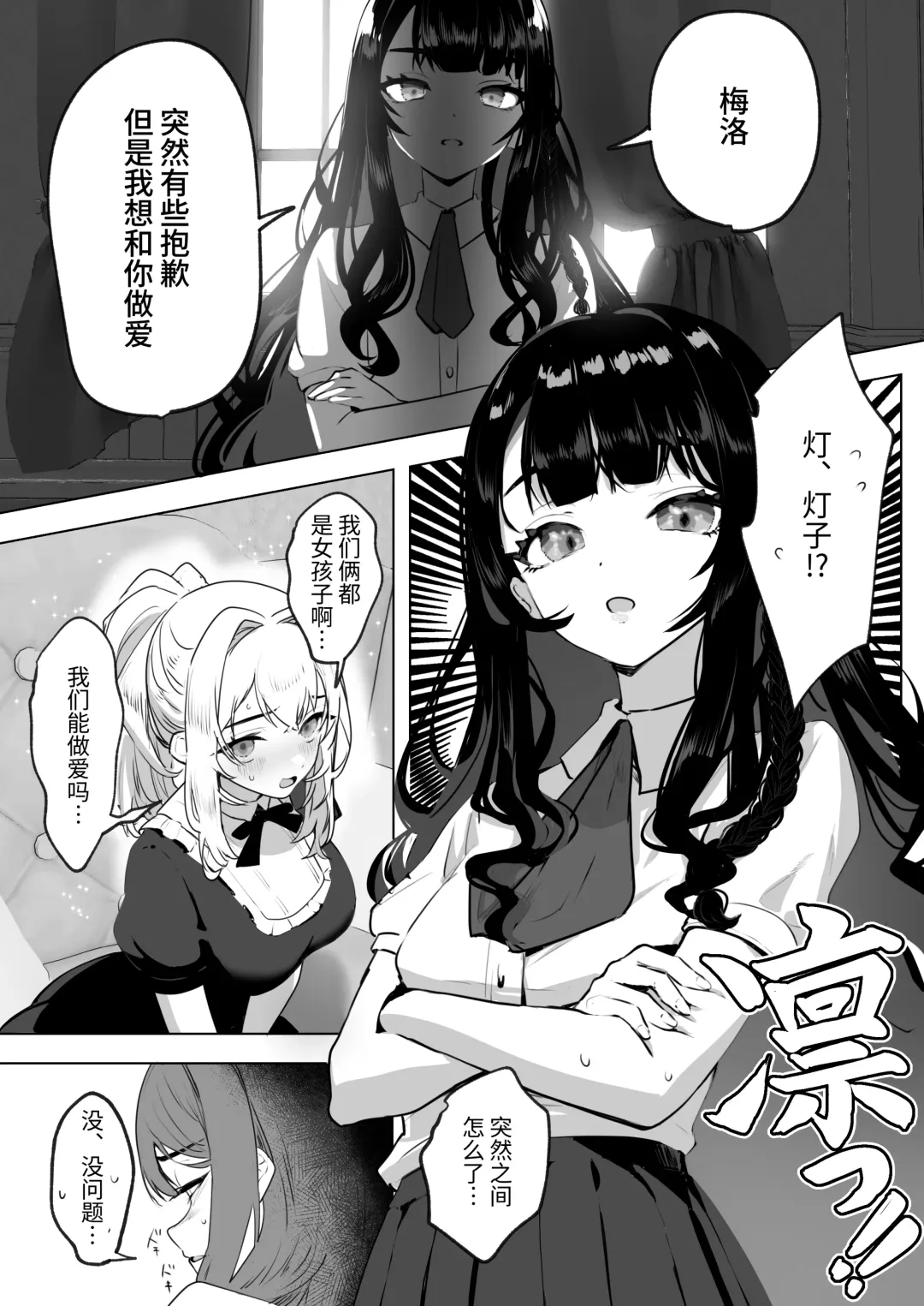 [Orion] Futanari Akuyaku Reijou ni Tensei shita no de Otomege no Heroine o Kouryaku Shimasu Fhentai - Page 2