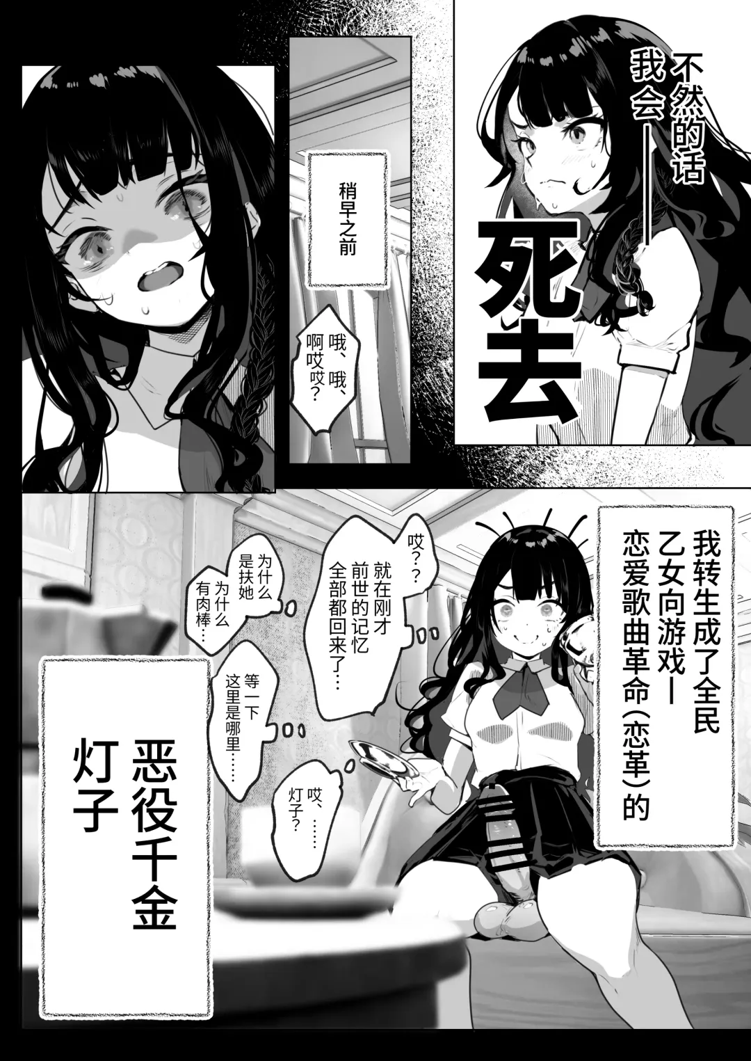 [Orion] Futanari Akuyaku Reijou ni Tensei shita no de Otomege no Heroine o Kouryaku Shimasu Fhentai - Page 5