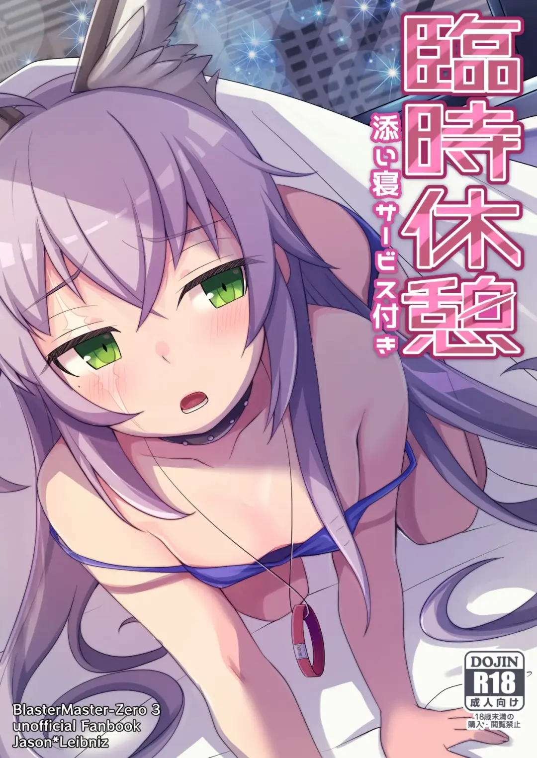 Read [Sano Akira] 臨時休憩 添い寝サービス付き - Fhentai.net