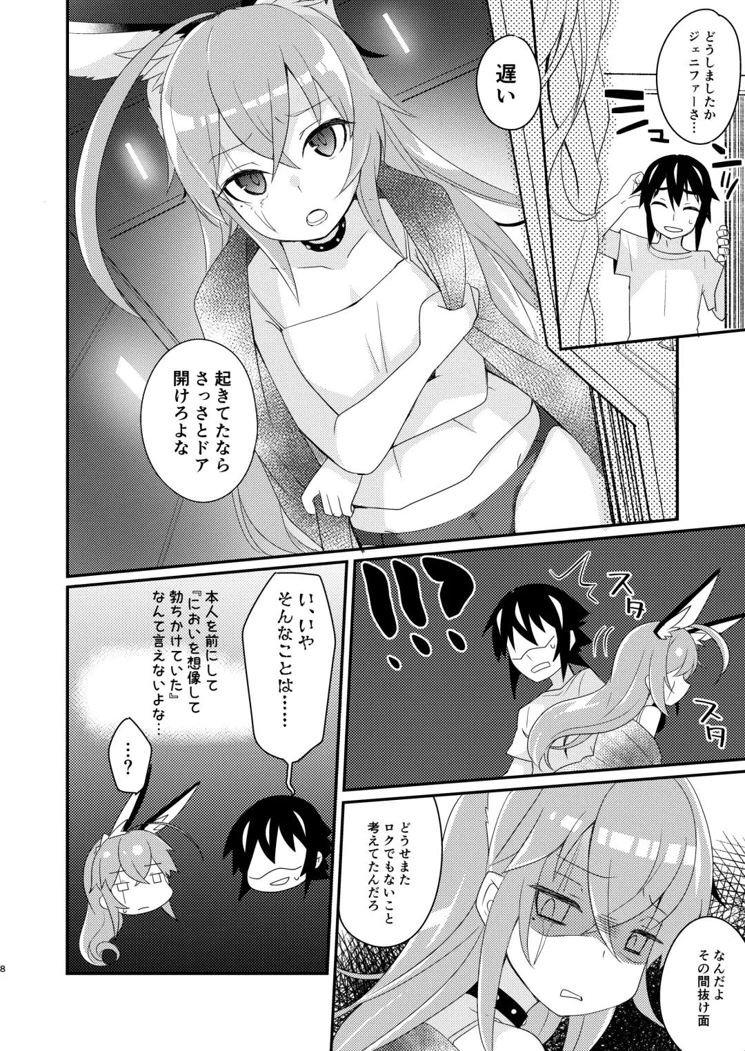 [Sano Akira] 臨時休憩 添い寝サービス付き Fhentai.net - Page 8