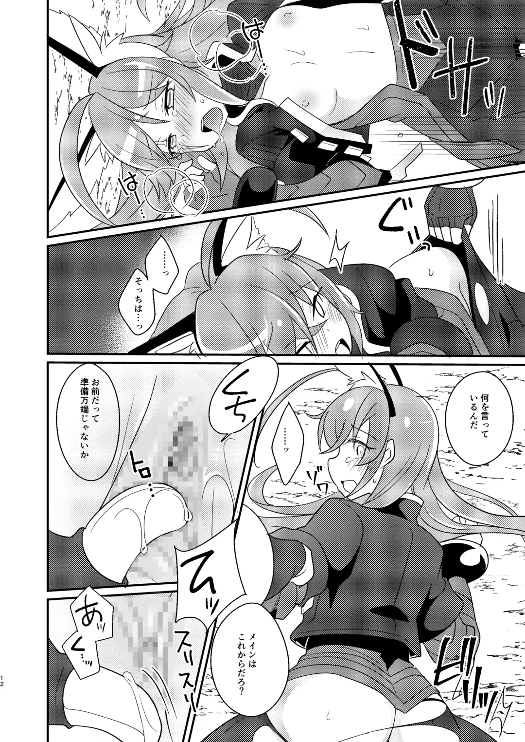 [Sano Akira] 当たり屋ストーカーを返り討ちにする本 Fhentai - Page 12