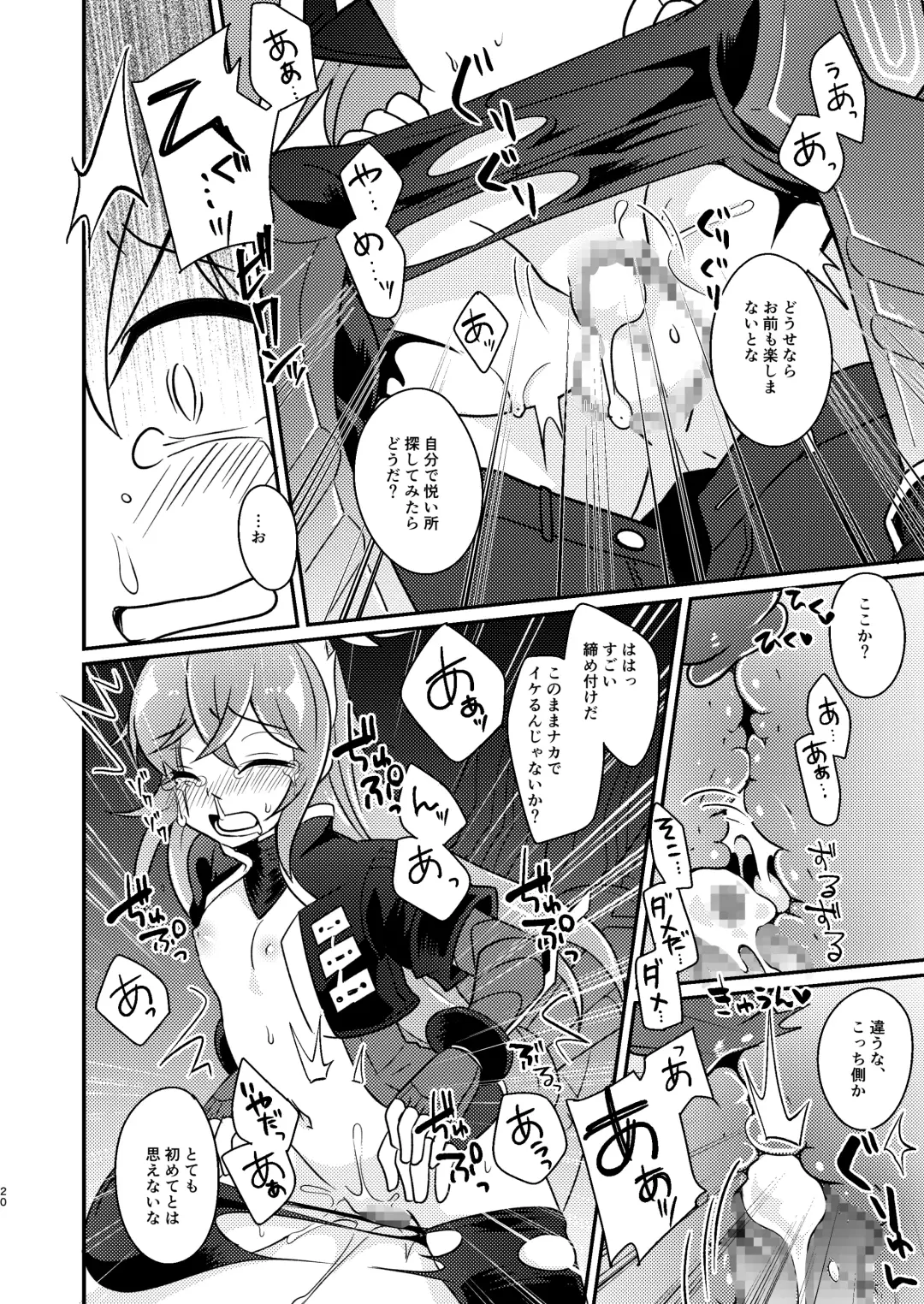 [Sano Akira] 当たり屋ストーカーを返り討ちにする本 Fhentai - Page 20