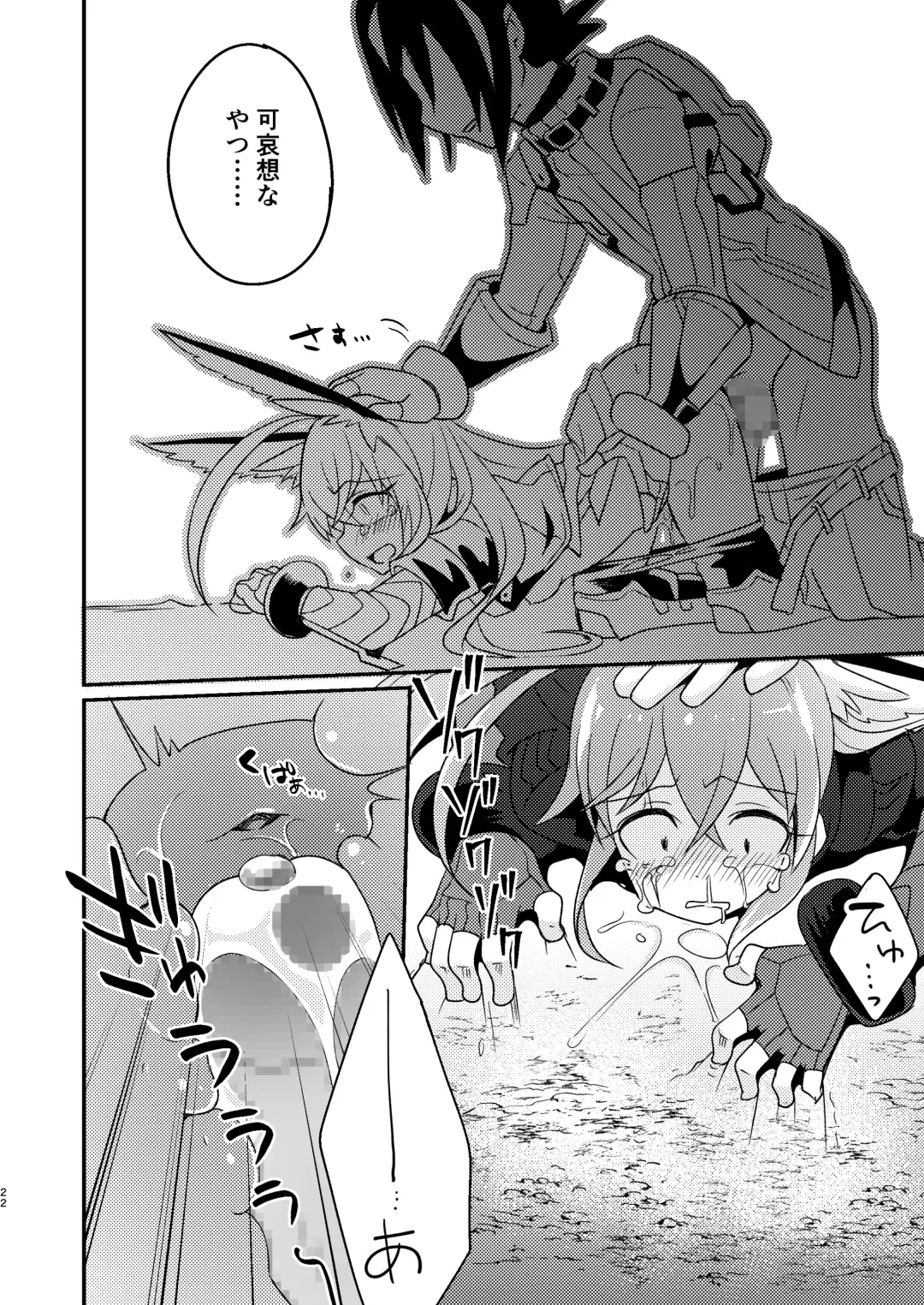 [Sano Akira] 当たり屋ストーカーを返り討ちにする本 Fhentai - Page 22