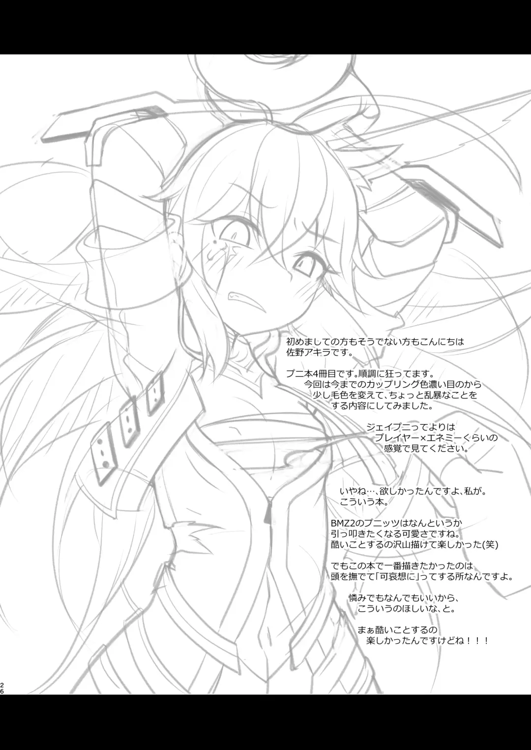 [Sano Akira] 当たり屋ストーカーを返り討ちにする本 Fhentai - Page 26