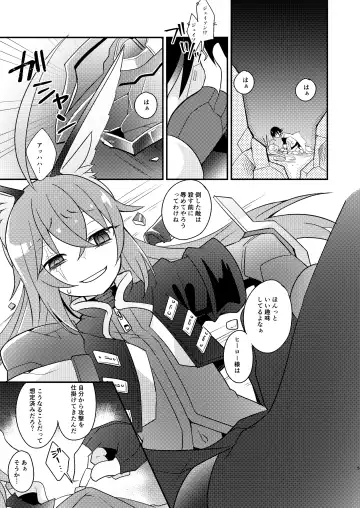 [Sano Akira] 当たり屋ストーカーを返り討ちにする本 Fhentai.net - Page 5