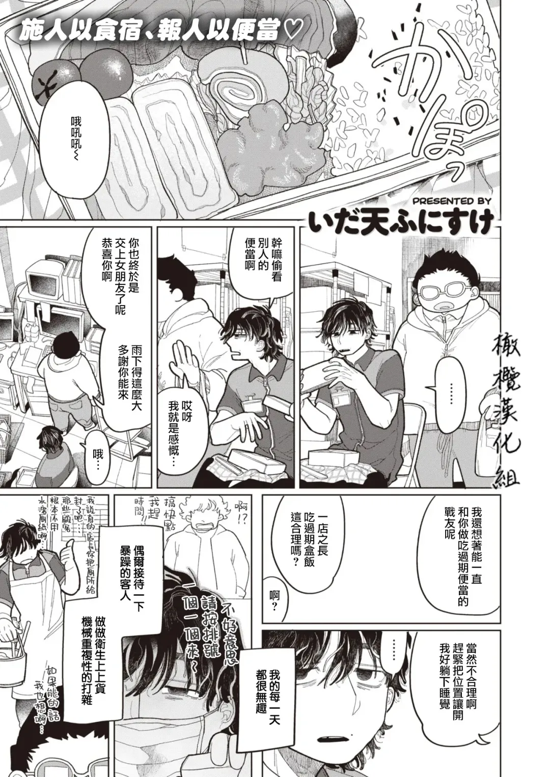 [Idaten Funisuke] Kitsune no Amayadori｜避雨的狐狸 Fhentai - Page 1