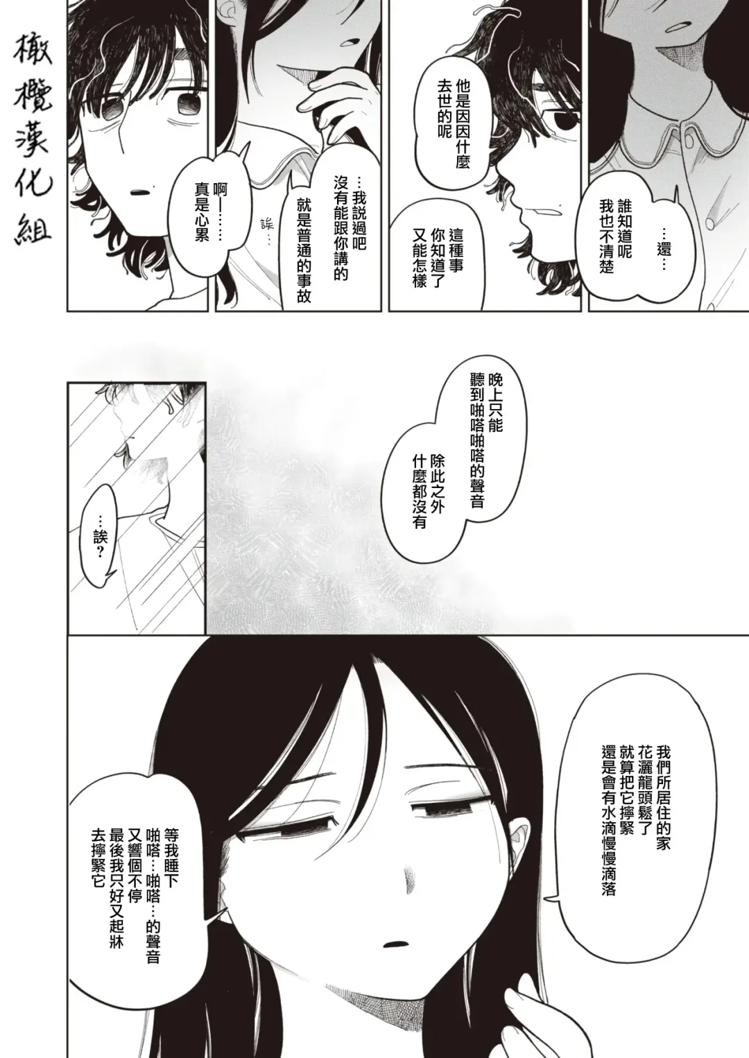 [Idaten Funisuke] Kitsune no Amayadori｜避雨的狐狸 Fhentai - Page 12