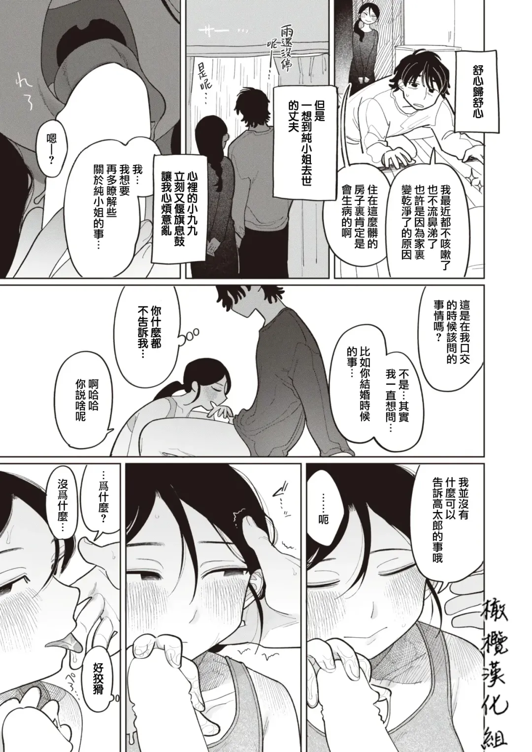 [Idaten Funisuke] Kitsune no Amayadori｜避雨的狐狸 Fhentai - Page 7