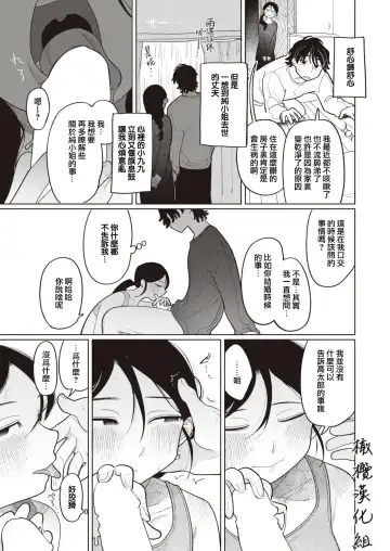 [Idaten Funisuke] Kitsune no Amayadori｜避雨的狐狸 Fhentai - Page 7