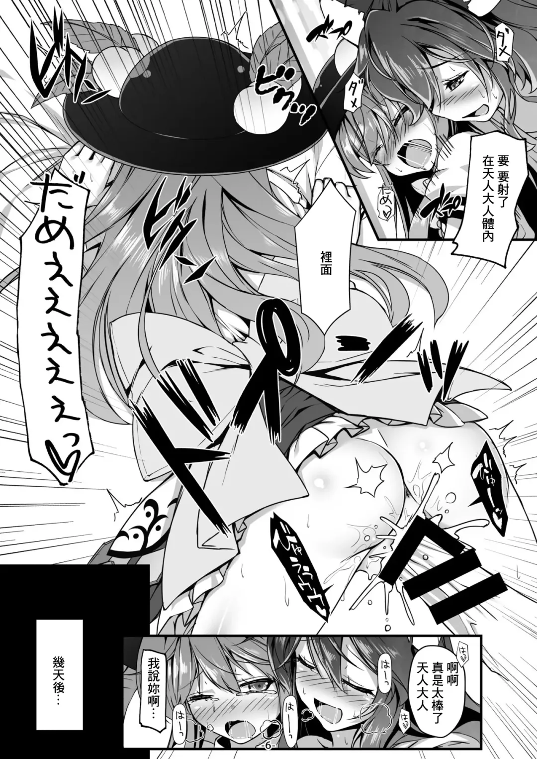 [Chimaq] Tenjin-sama Suteki desu Fhentai.net - Page 6