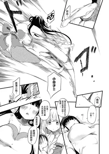 [Ushiro Muki] Taimanin Oji-san Ch.6 Fhentai - Page 24