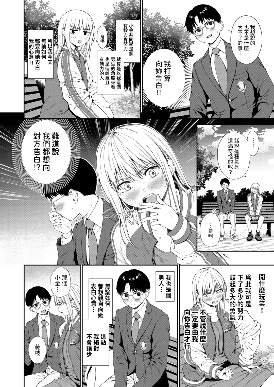 [Daiji] Seikou Suru Kokuhaku no Shikata Fhentai.net - Page 2