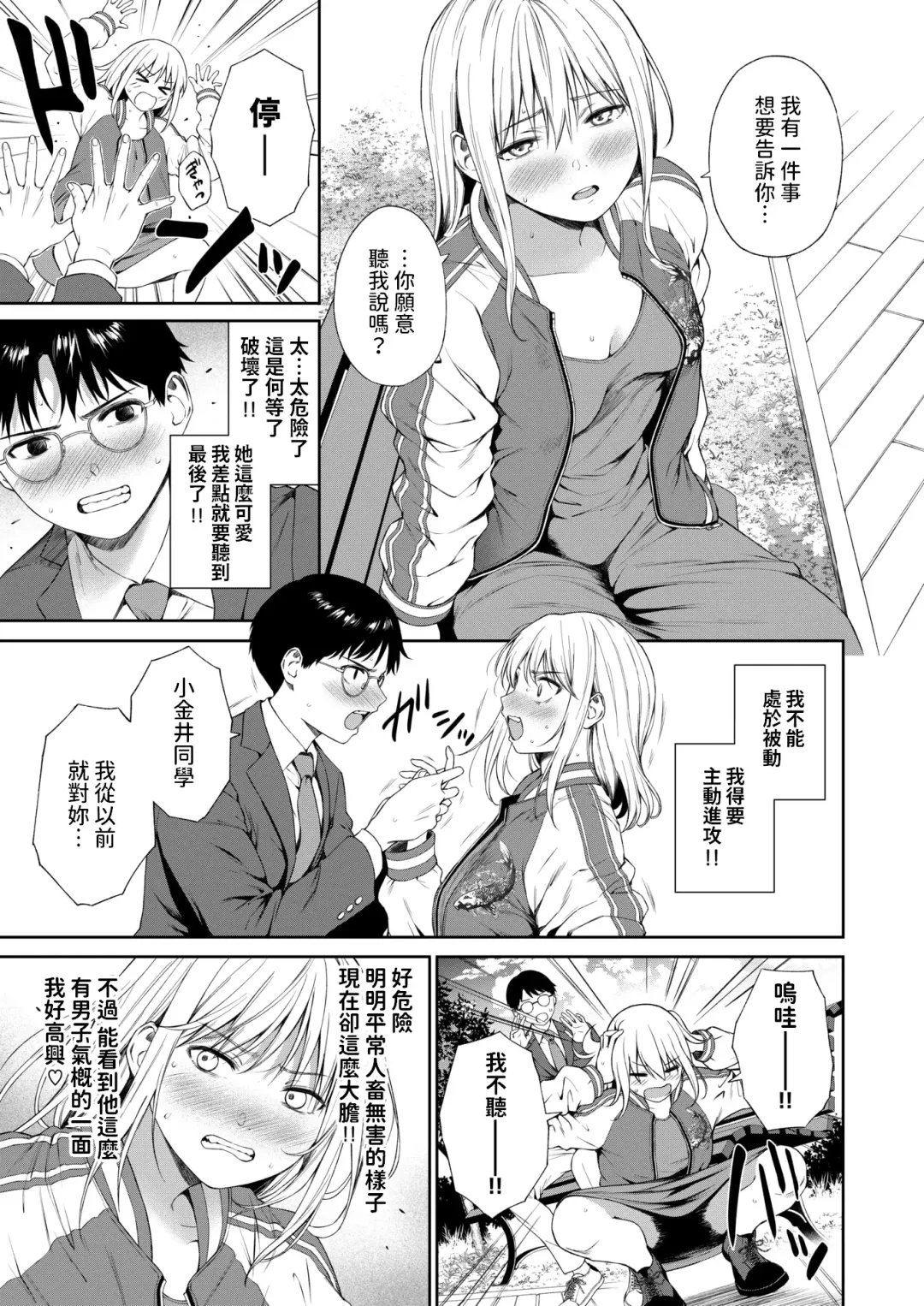 [Daiji] Seikou Suru Kokuhaku no Shikata Fhentai.net - Page 3