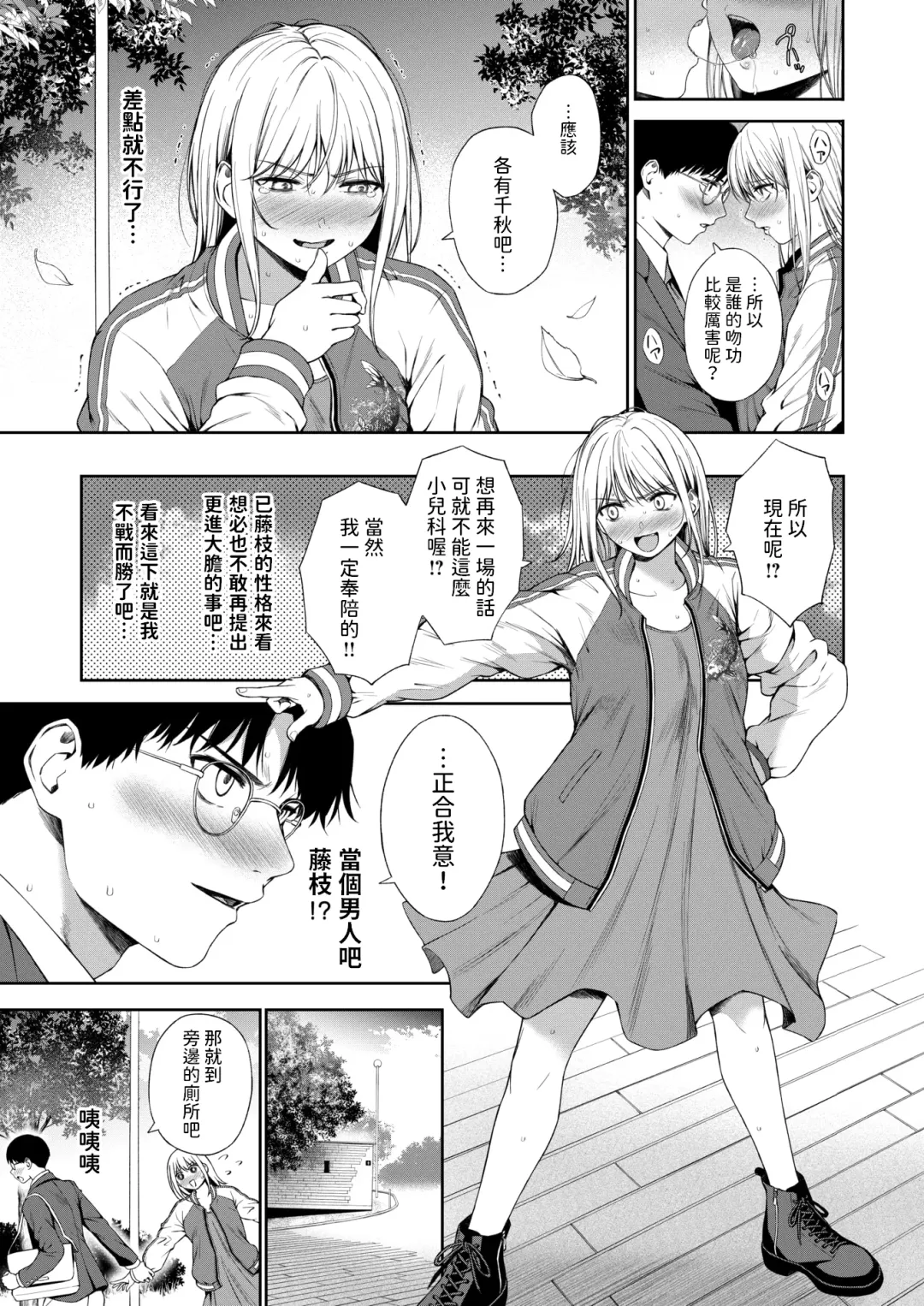 [Daiji] Seikou Suru Kokuhaku no Shikata Fhentai.net - Page 7